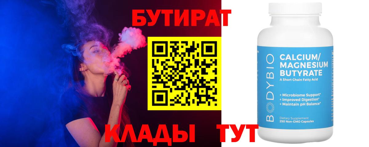 БУТИРАТ буратино Гагарин