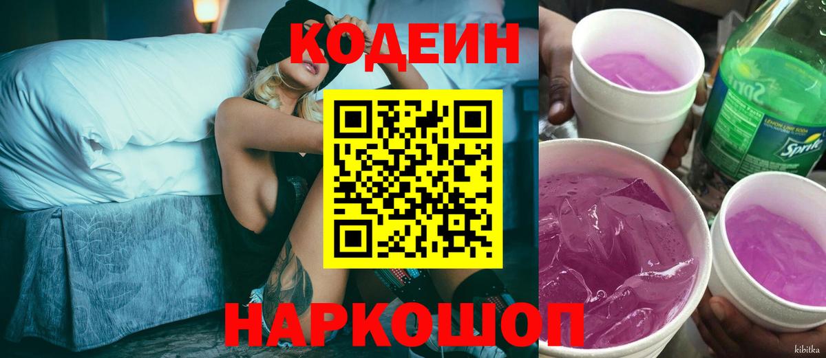 Кодеин напиток Lean (лин) Гагарин