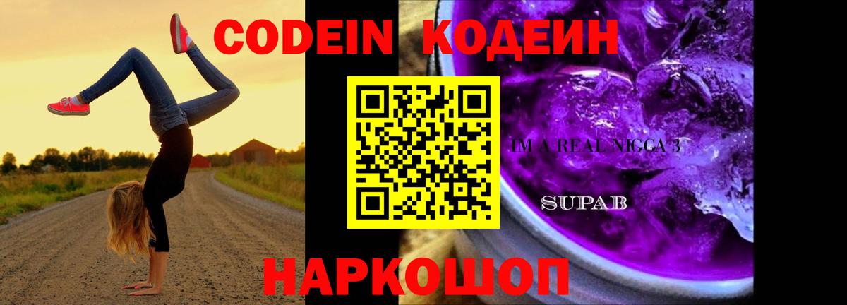 Кодеиновый сироп Lean напиток Lean (лин)  Вход с VPN  Гагарин  Codein напиток Lean (лин) 