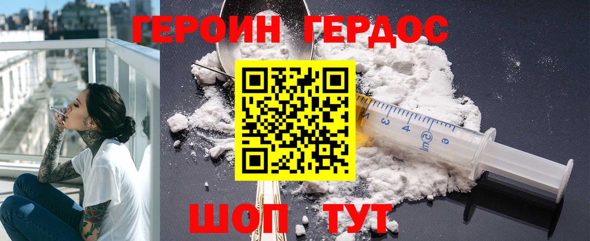 Героин хмурый Гагарин