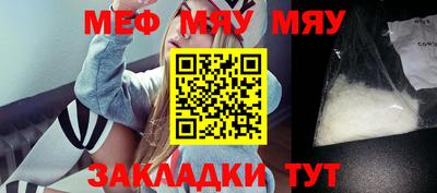 мяу мяу кристалл Владивосток