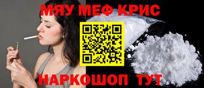 мяу мяу кристалл Владивосток