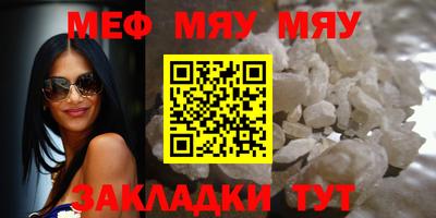 мяу мяу кристалл Владивосток