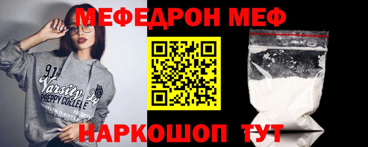 МЯУ-МЯУ  Мефедрон mephedrone  магазин продажи   Гагарин  Мефедрон VHQ  Вход с VPN 