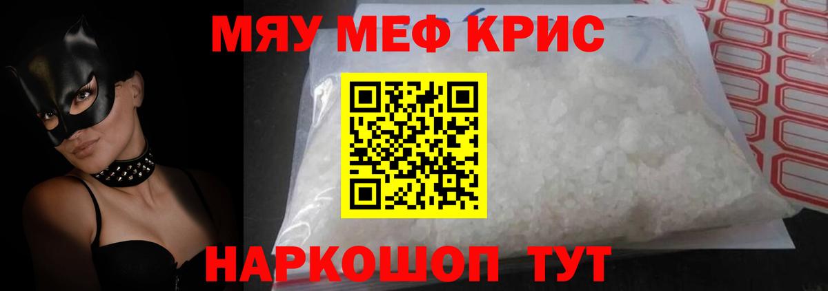 Меф мяу мяу  Гагарин